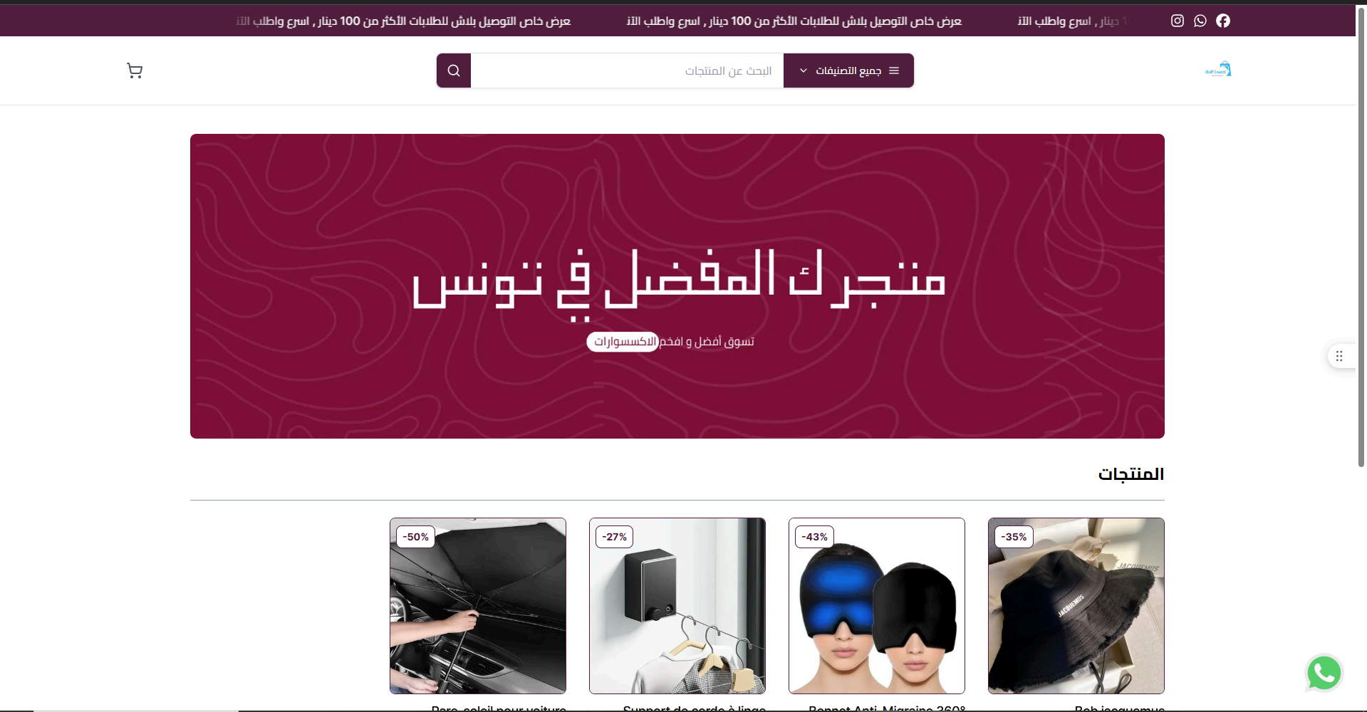 E-Commerce Website (Arabic)